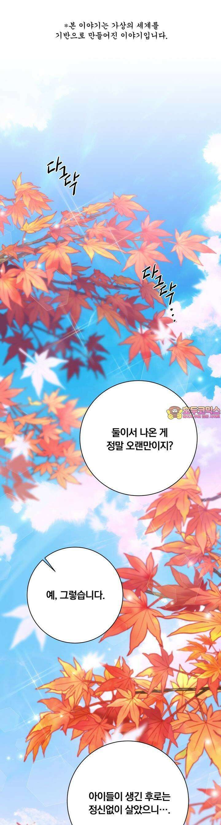화화몽(火花夢) 72화 외전2 [완결] 1