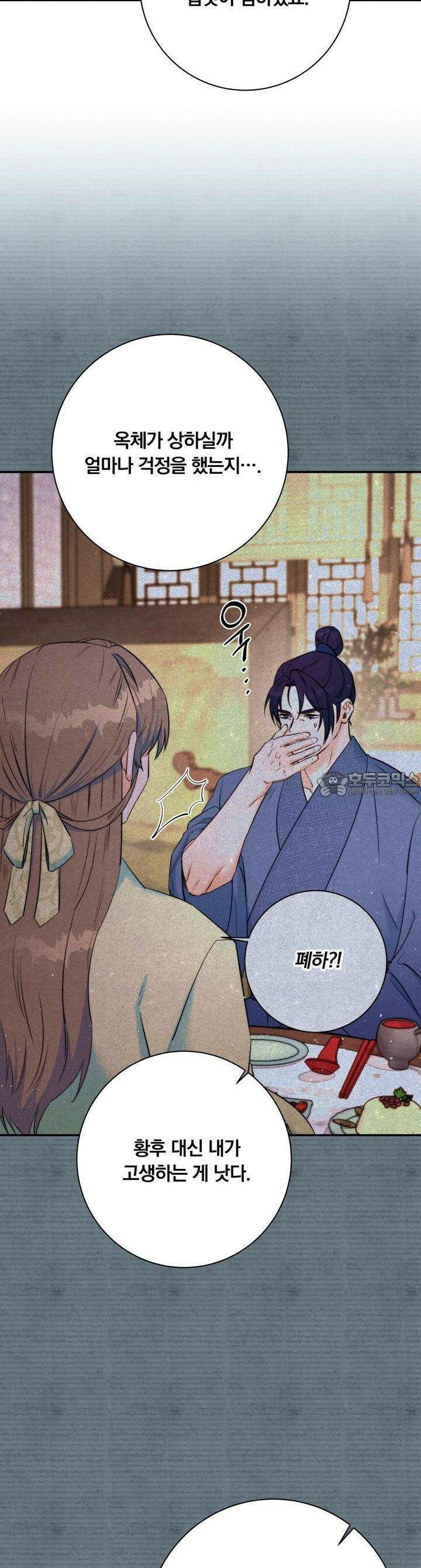 화화몽(火花夢) 72화 외전2 [완결] 3