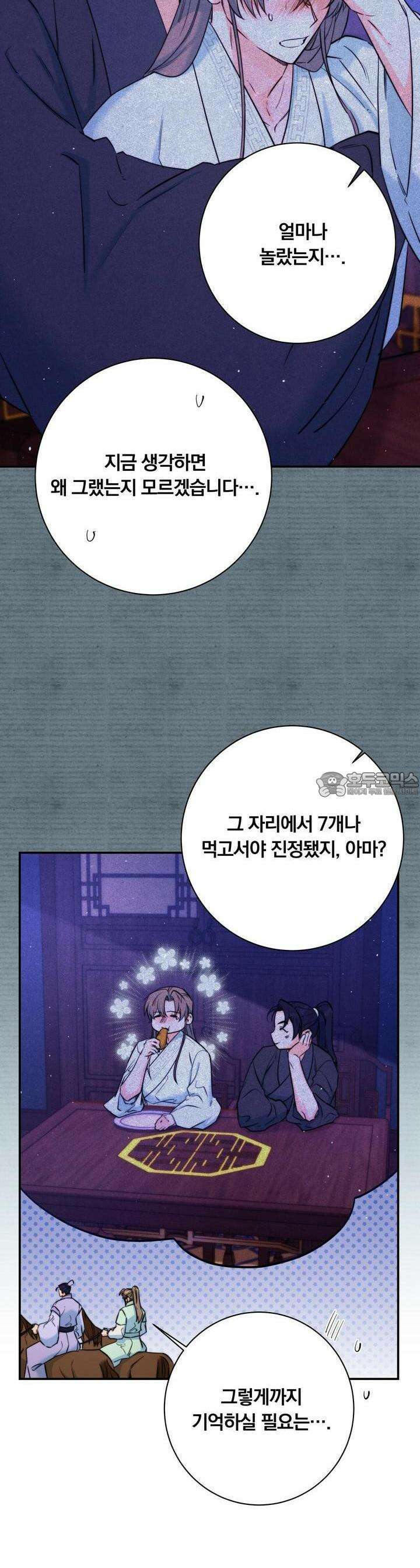 화화몽(火花夢) 72화 외전2 [완결] 5
