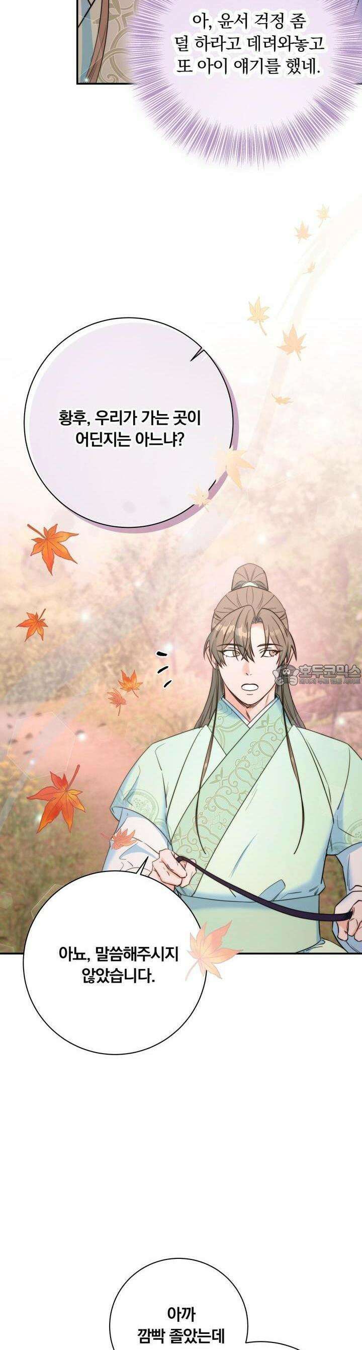 화화몽(火花夢) 72화 외전2 [완결] 7