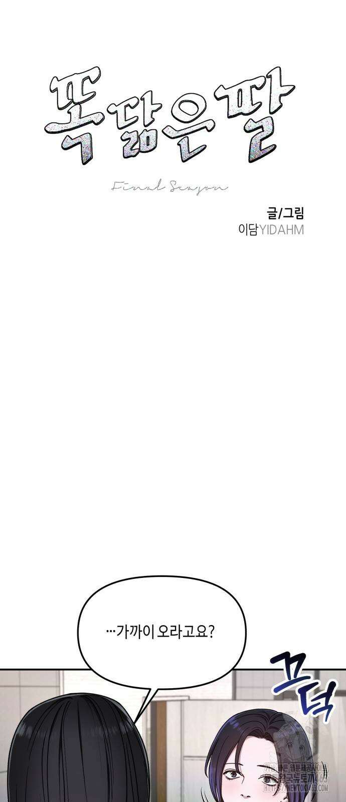똑 닮은 딸 128화 10