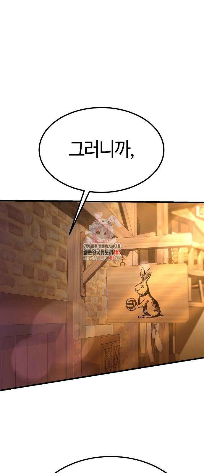 중세 판타지 속 망나니 경비조장 11화 1