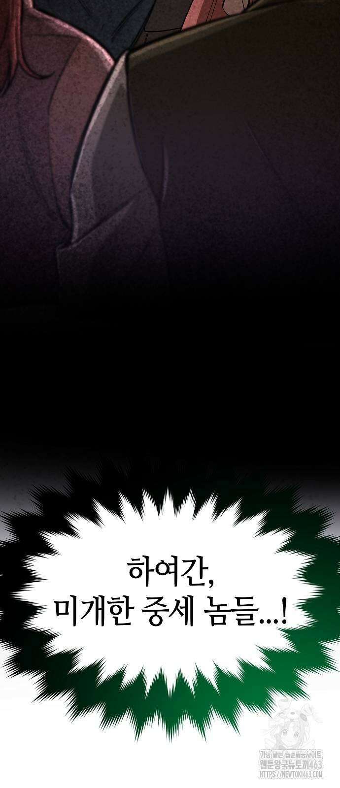 중세 판타지 속 망나니 경비조장 11화 8