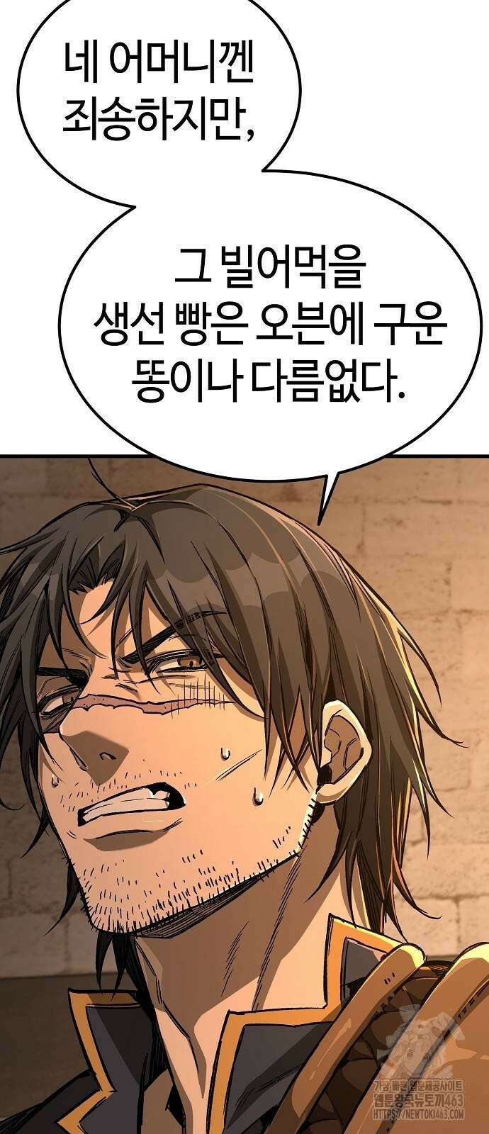 중세 판타지 속 망나니 경비조장 11화 16