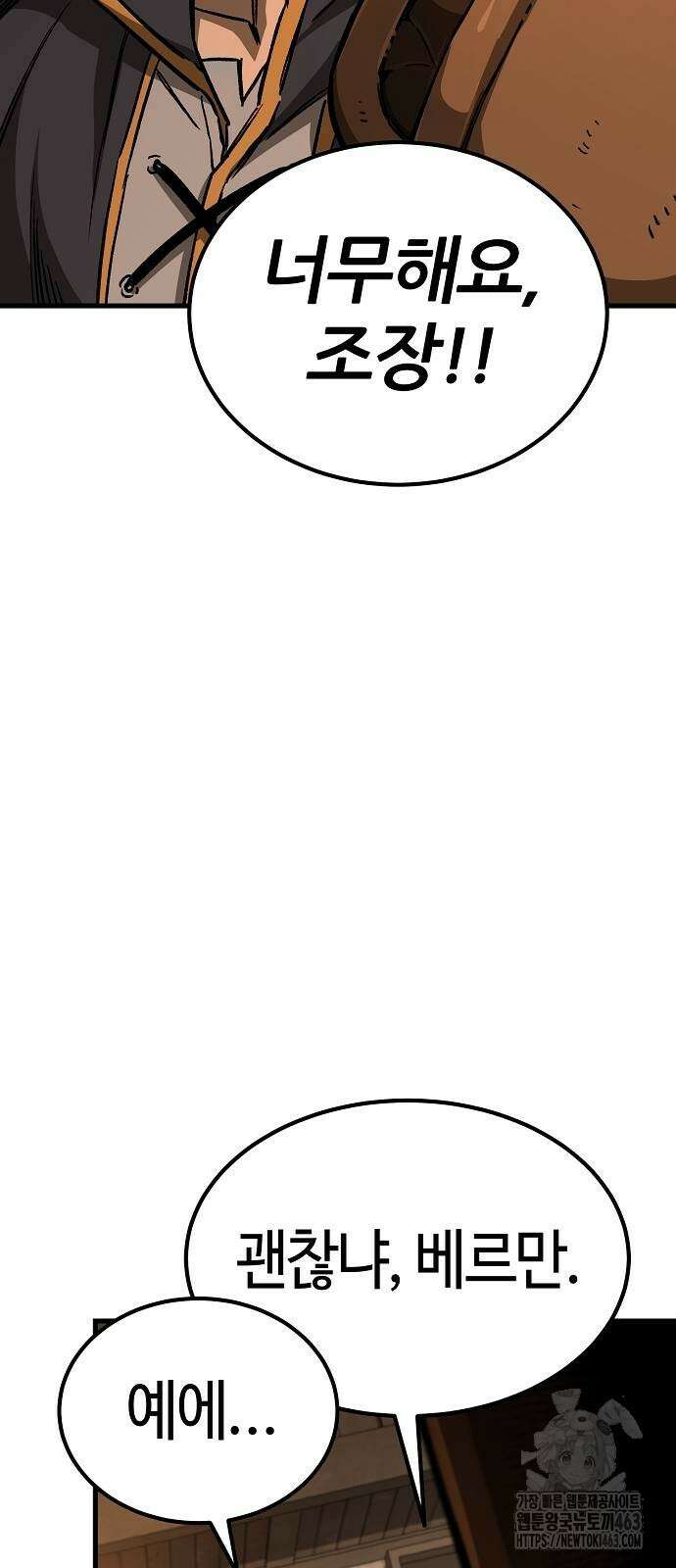 중세 판타지 속 망나니 경비조장 11화 17