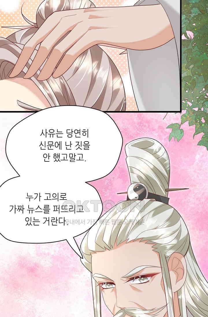 귀여운 아기 소녀는 천재 도사 : 4살이라고 얕보면 곤란해요! 62화 5