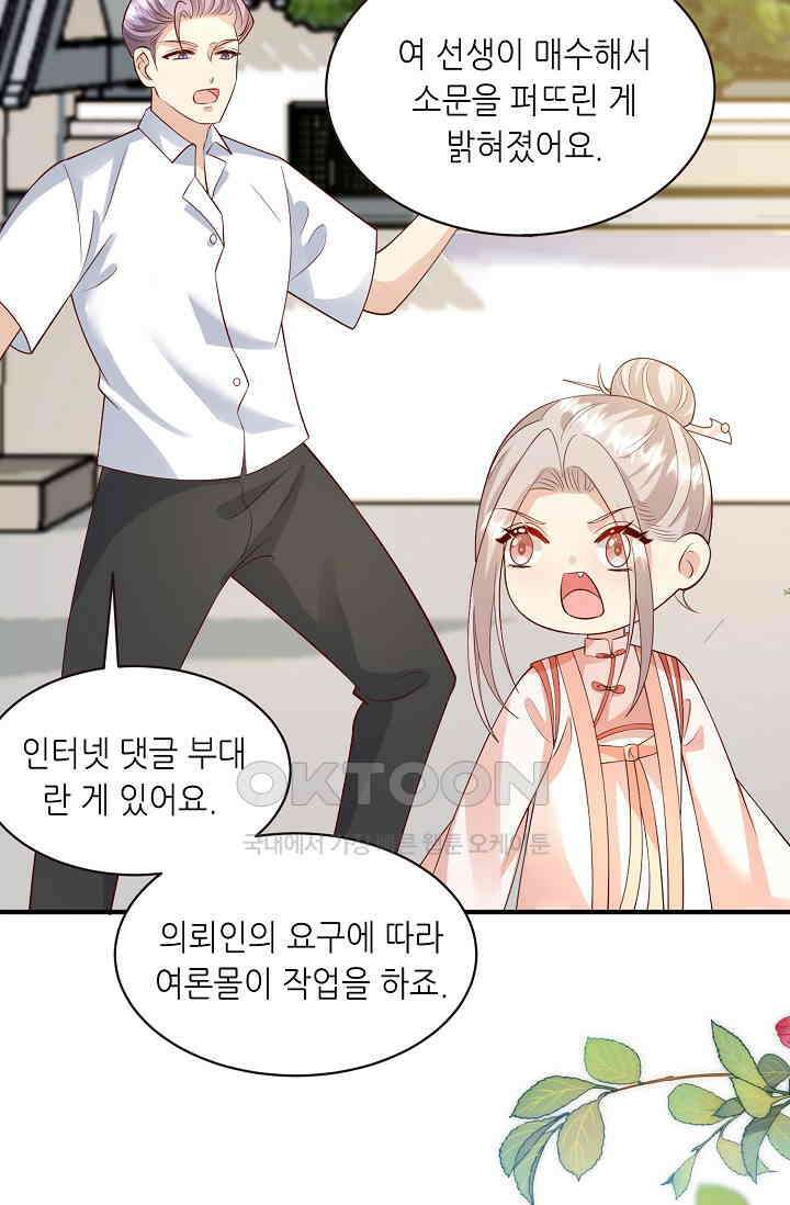 귀여운 아기 소녀는 천재 도사 : 4살이라고 얕보면 곤란해요! 62화 8