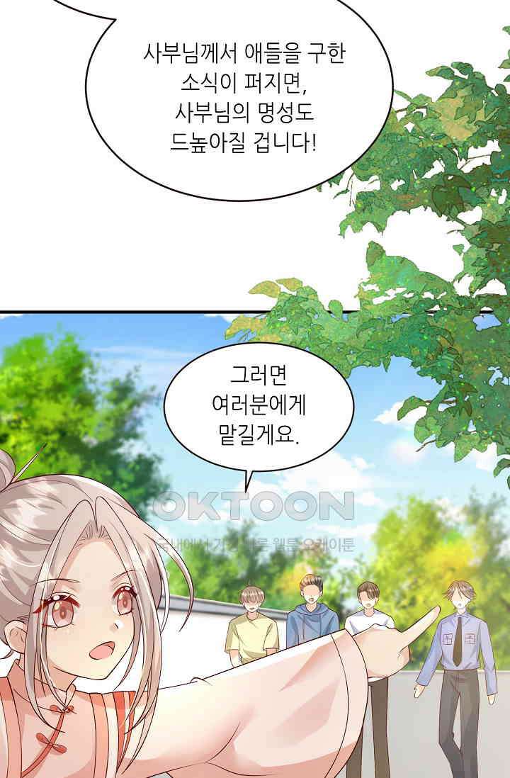 귀여운 아기 소녀는 천재 도사 : 4살이라고 얕보면 곤란해요! 62화 11