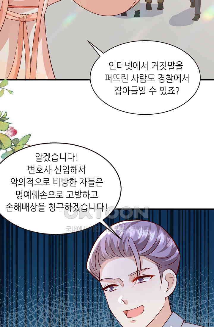 귀여운 아기 소녀는 천재 도사 : 4살이라고 얕보면 곤란해요! 62화 12