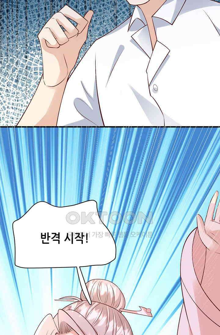 귀여운 아기 소녀는 천재 도사 : 4살이라고 얕보면 곤란해요! 62화 13