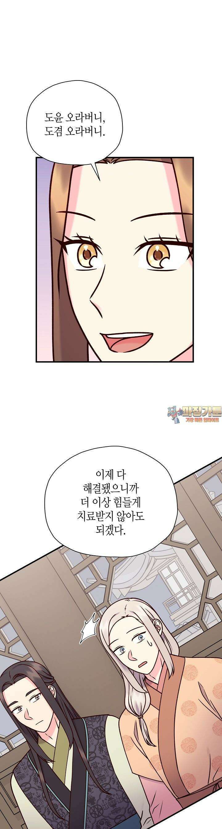 혼인해주오 50화 1