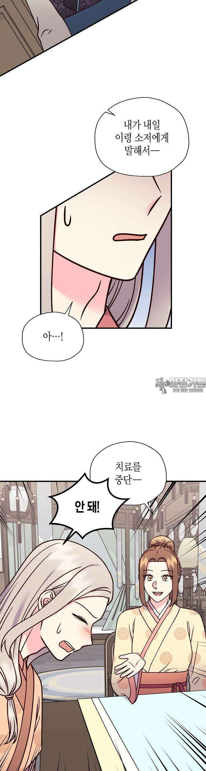혼인해주오 50화 2