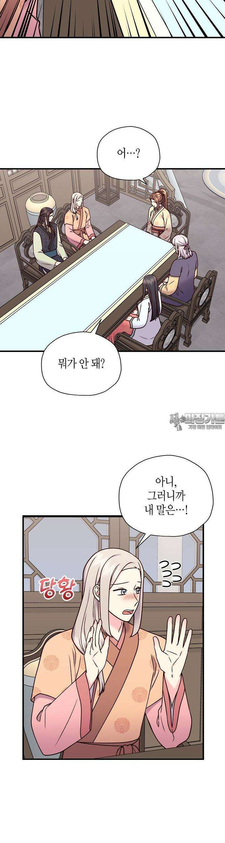 혼인해주오 50화 3