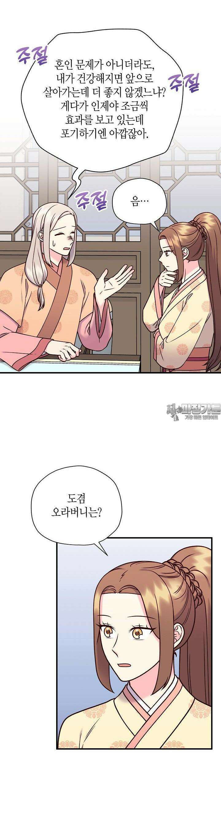혼인해주오 50화 4