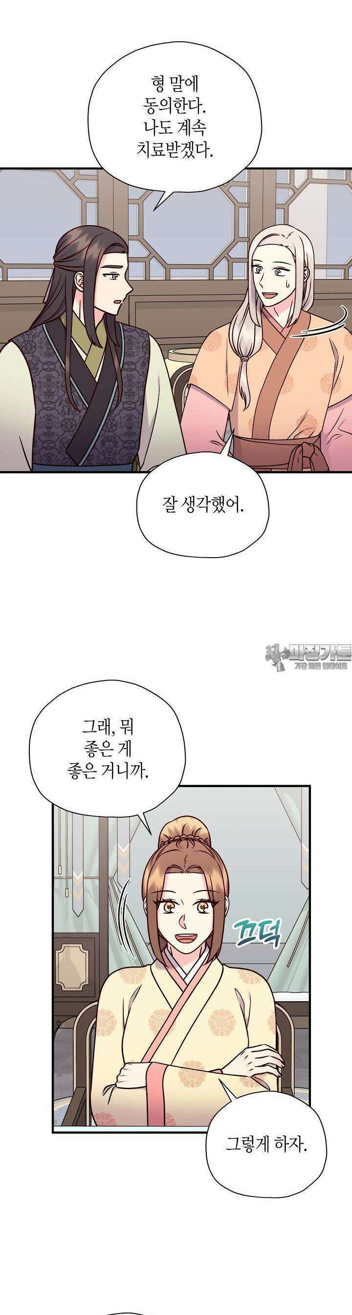 혼인해주오 50화 5