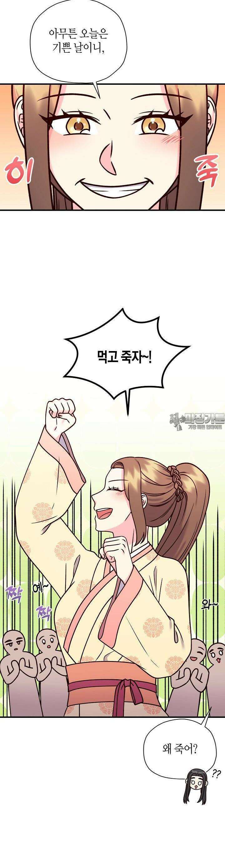 혼인해주오 50화 6