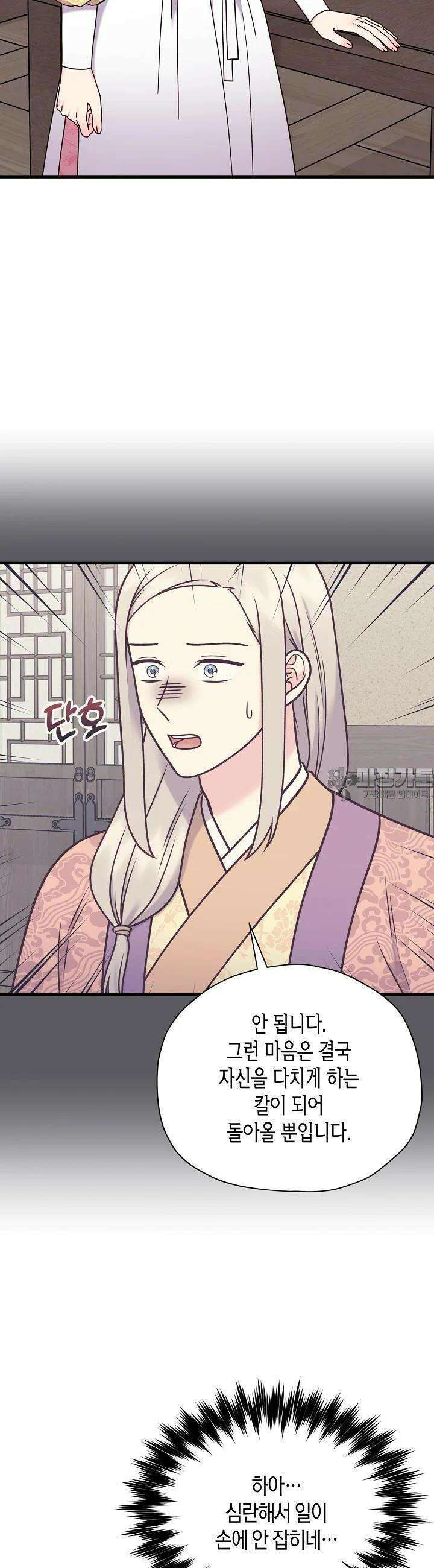 혼인해주오 60화 2