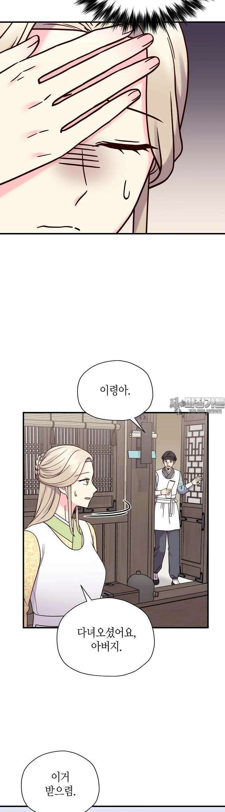 혼인해주오 60화 3
