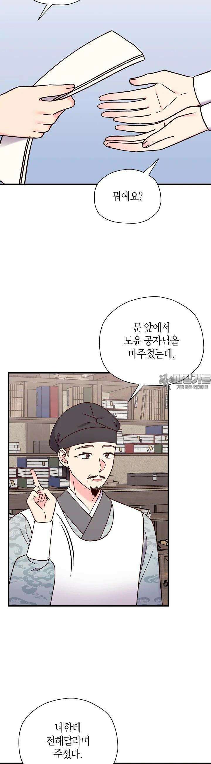 혼인해주오 60화 4