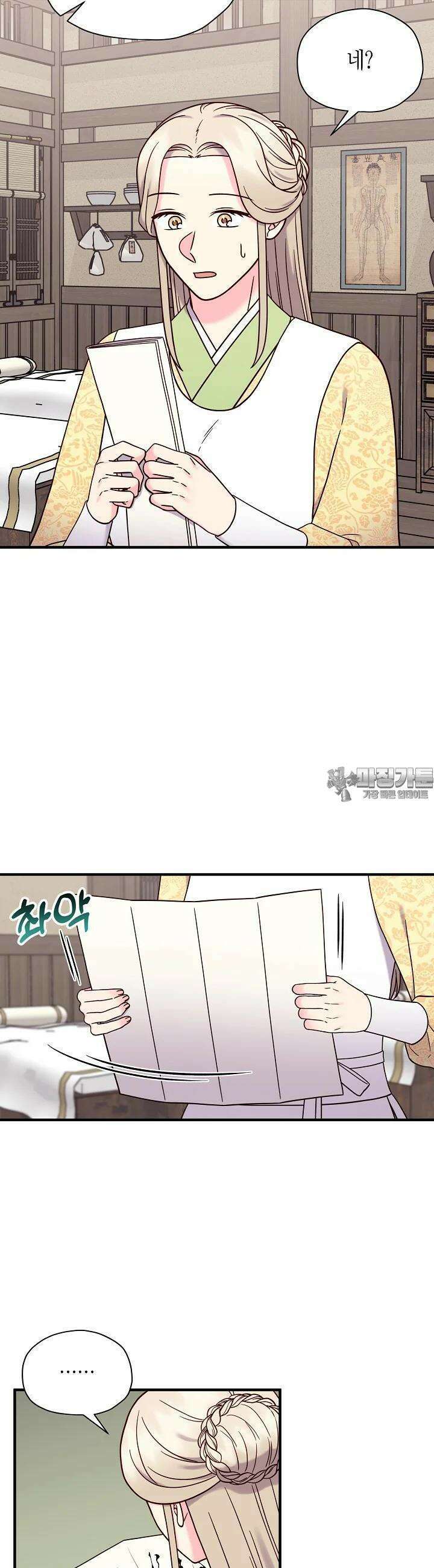 혼인해주오 60화 5