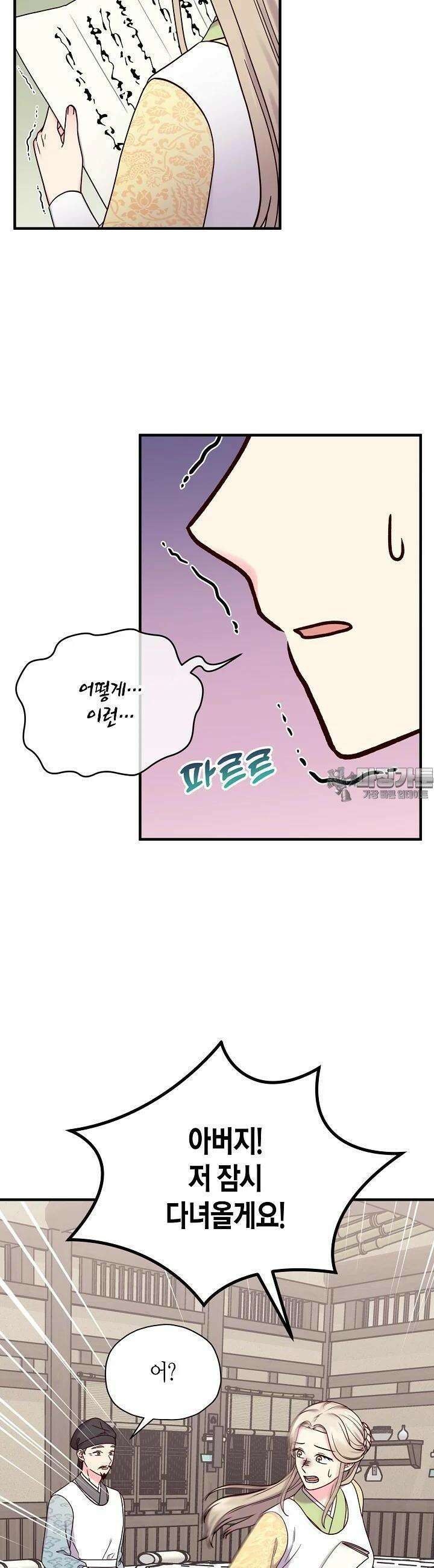 혼인해주오 60화 6