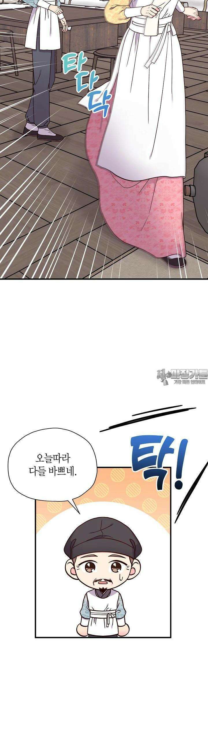 혼인해주오 60화 7
