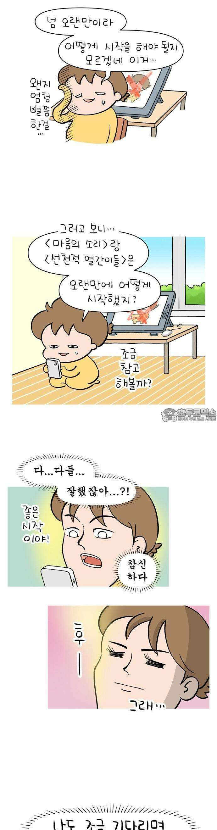 낢이 사는 이야기 - 계속되는 미미한 인생 1화 그동안 잘 지내셨나요 2