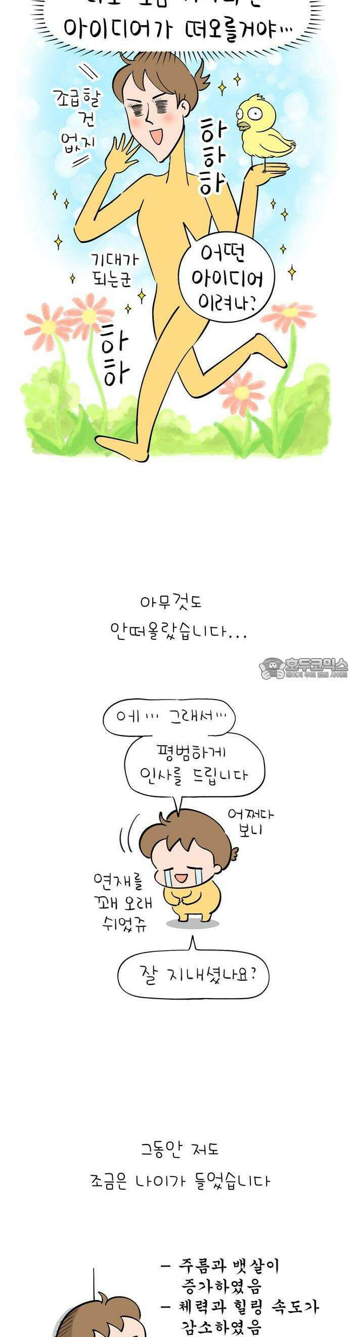 낢이 사는 이야기 - 계속되는 미미한 인생 1화 그동안 잘 지내셨나요 3