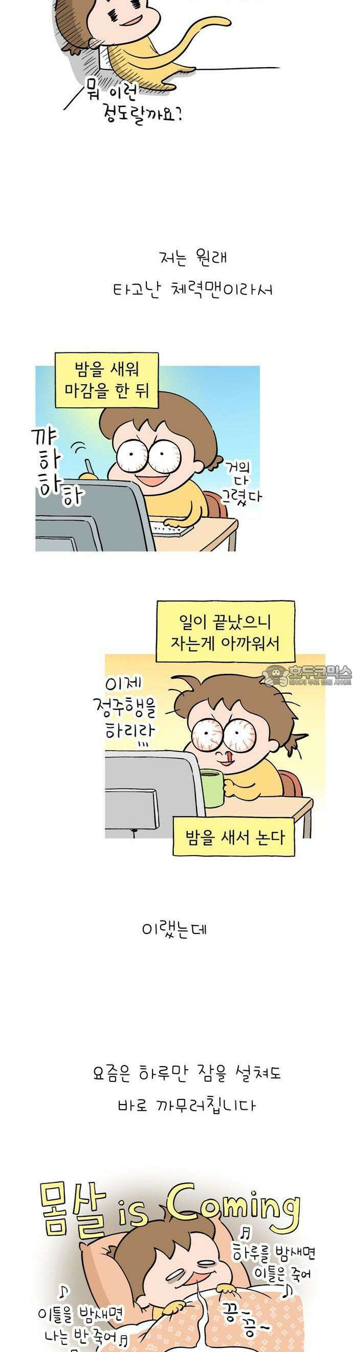 낢이 사는 이야기 - 계속되는 미미한 인생 1화 그동안 잘 지내셨나요 4