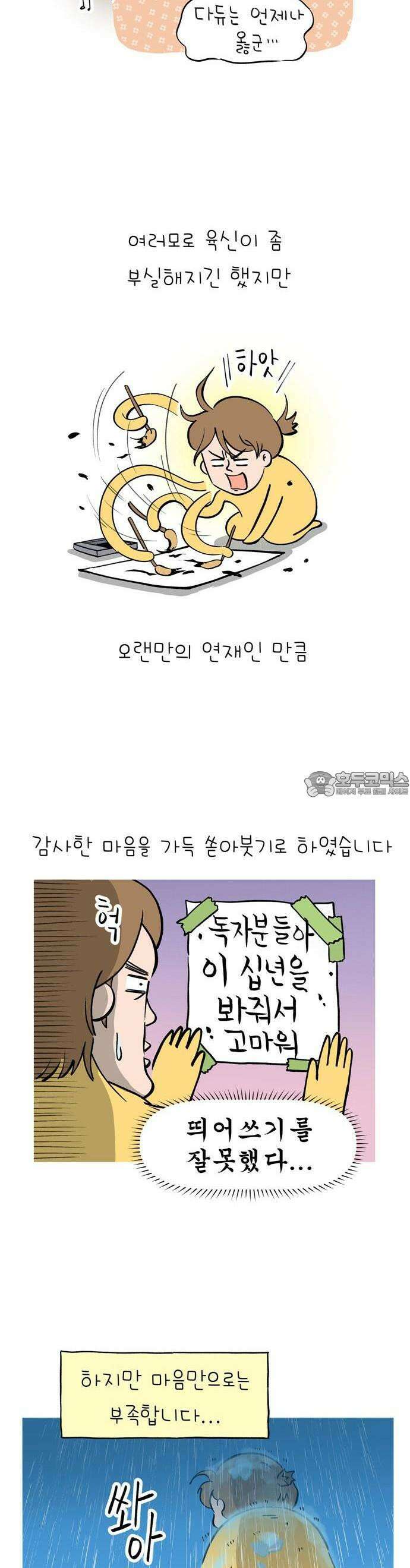 낢이 사는 이야기 - 계속되는 미미한 인생 1화 그동안 잘 지내셨나요 5
