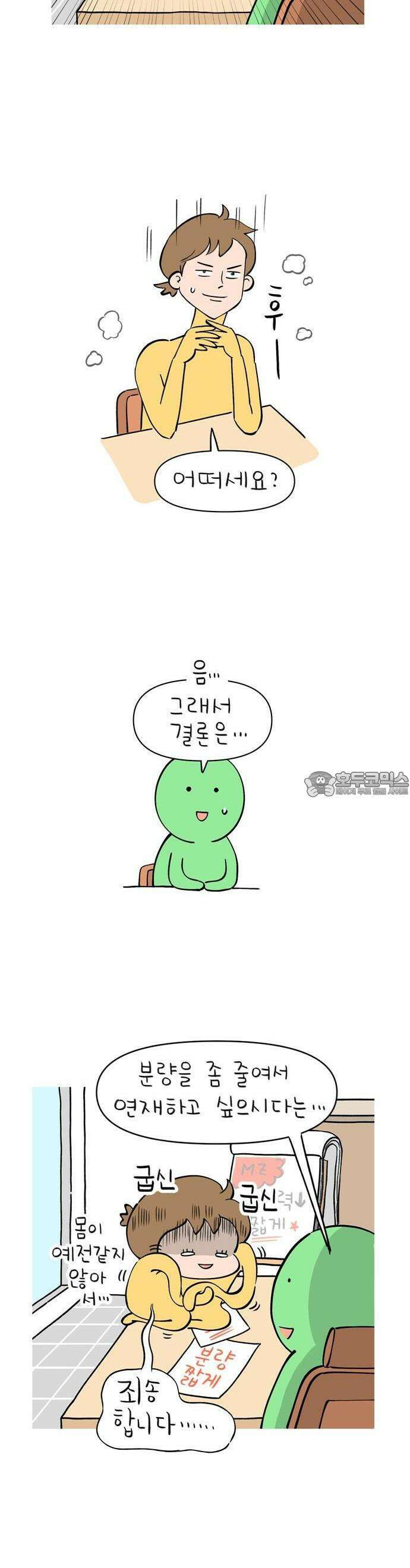 낢이 사는 이야기 - 계속되는 미미한 인생 1화 그동안 잘 지내셨나요 7