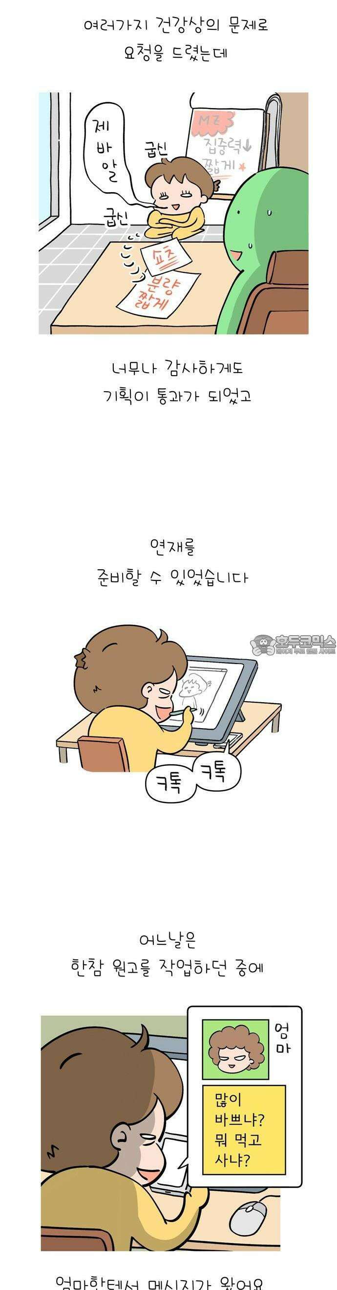 낢이 사는 이야기 - 계속되는 미미한 인생 1화 그동안 잘 지내셨나요 8