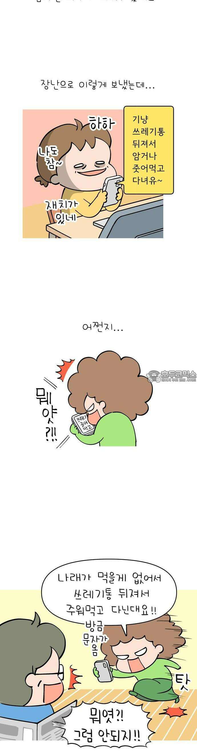 낢이 사는 이야기 - 계속되는 미미한 인생 1화 그동안 잘 지내셨나요 9