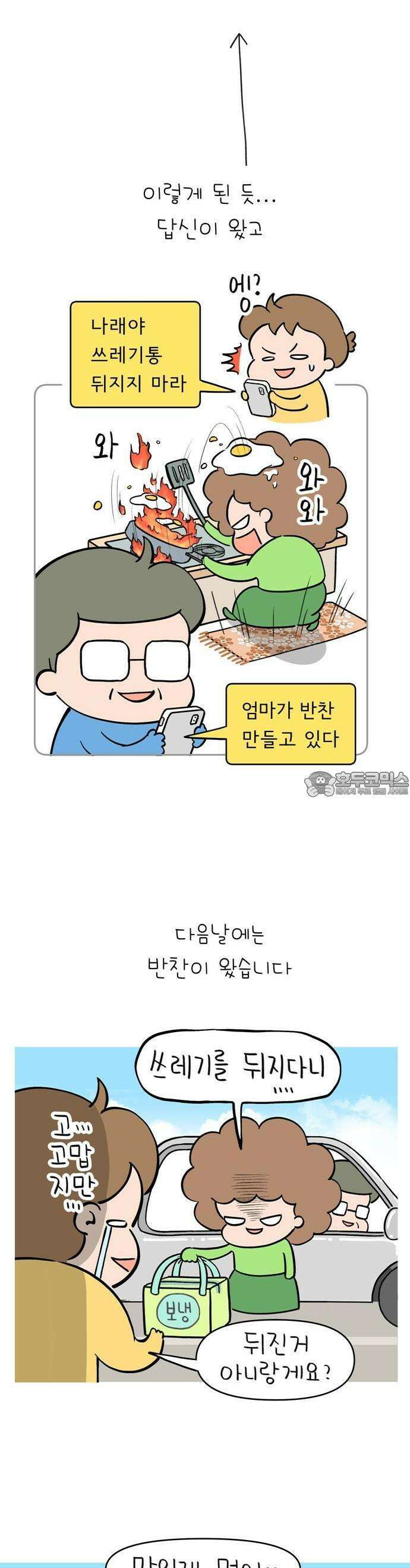 낢이 사는 이야기 - 계속되는 미미한 인생 1화 그동안 잘 지내셨나요 10