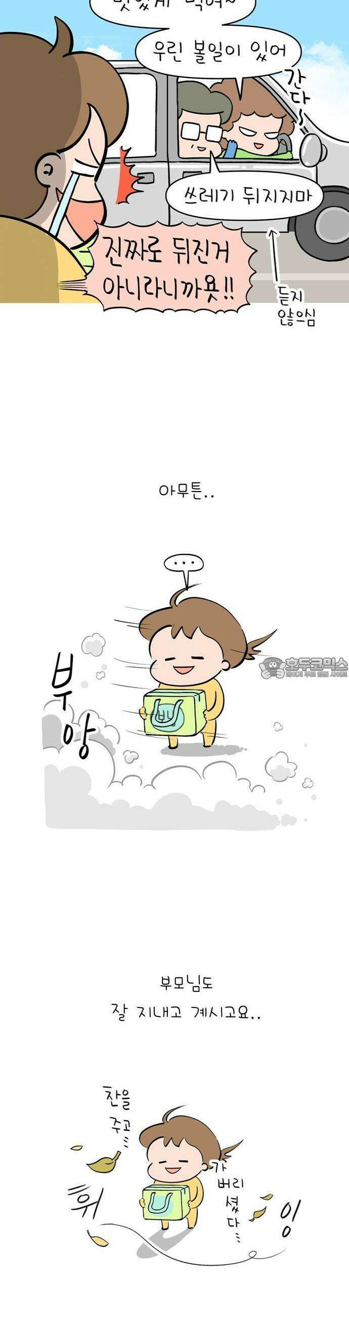 낢이 사는 이야기 - 계속되는 미미한 인생 1화 그동안 잘 지내셨나요 11