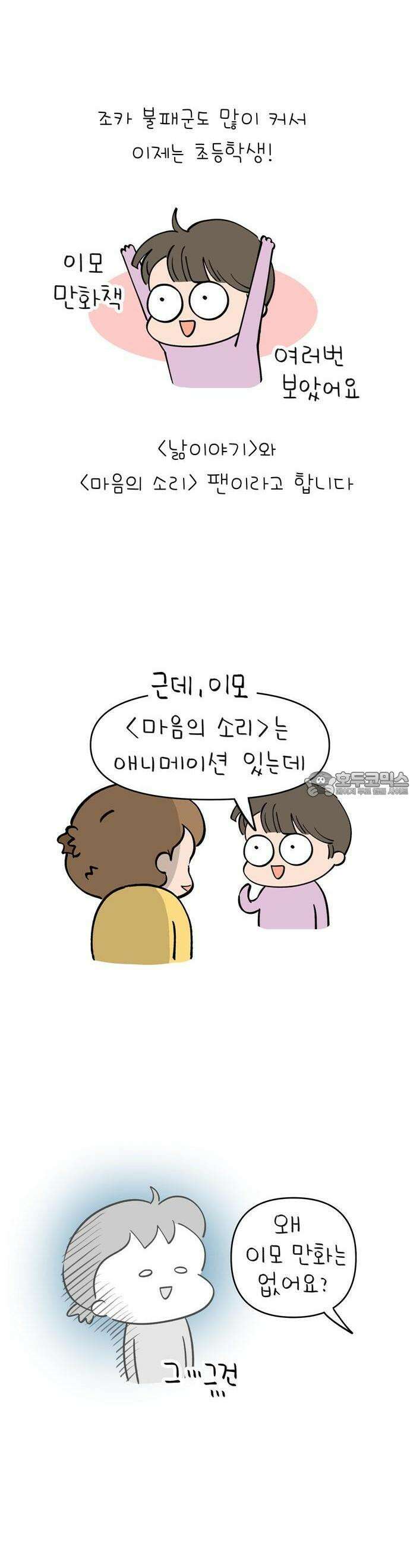 낢이 사는 이야기 - 계속되는 미미한 인생 1화 그동안 잘 지내셨나요 12
