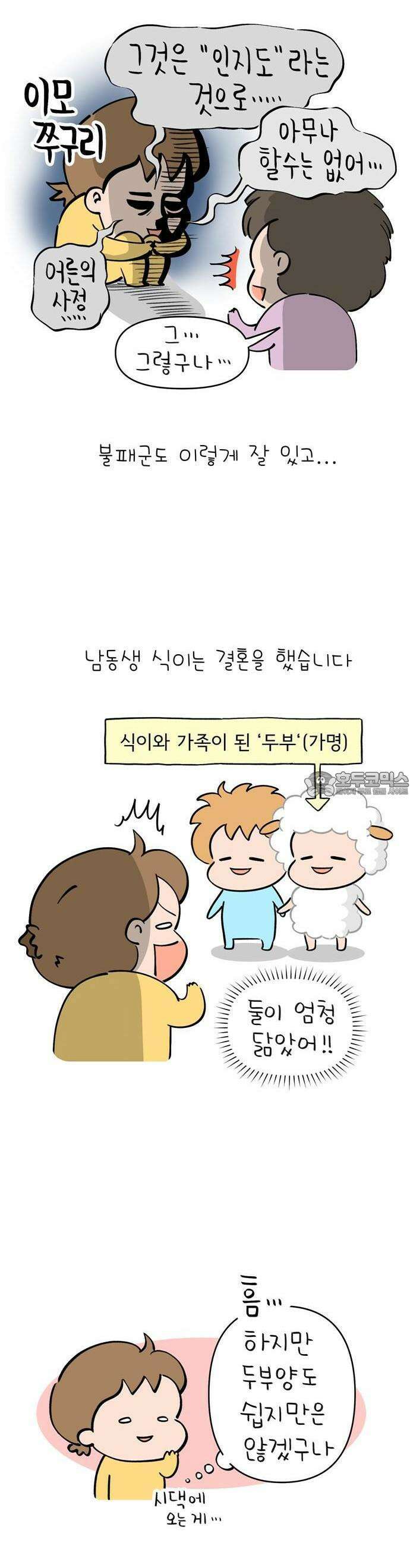 낢이 사는 이야기 - 계속되는 미미한 인생 1화 그동안 잘 지내셨나요 13