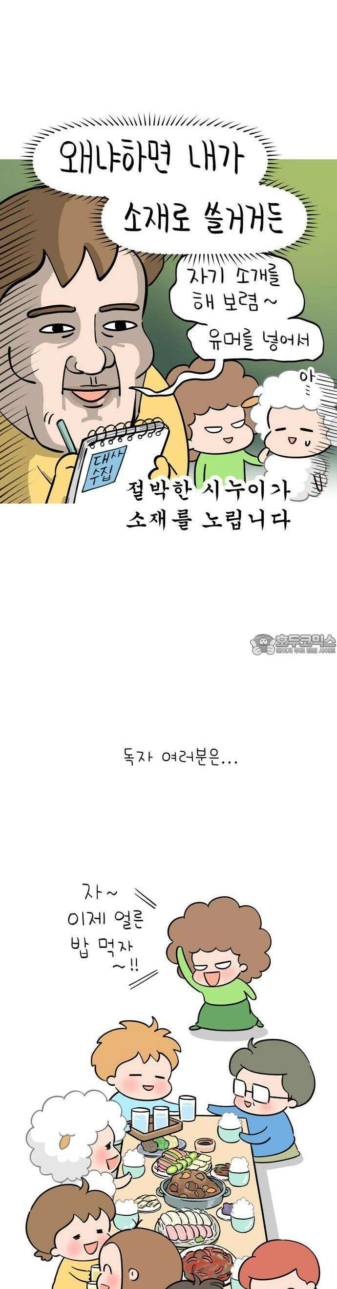 낢이 사는 이야기 - 계속되는 미미한 인생 1화 그동안 잘 지내셨나요 14