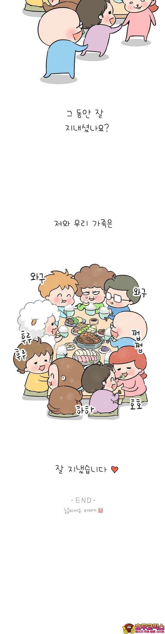 낢이 사는 이야기 - 계속되는 미미한 인생 1화 그동안 잘 지내셨나요 15