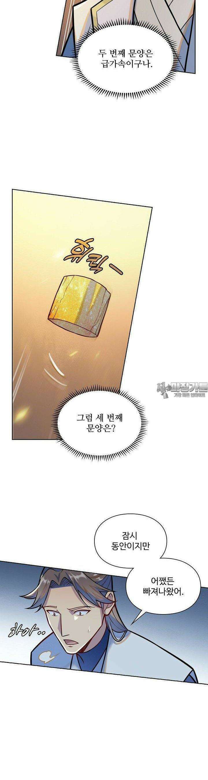 백련성신 1252화 12