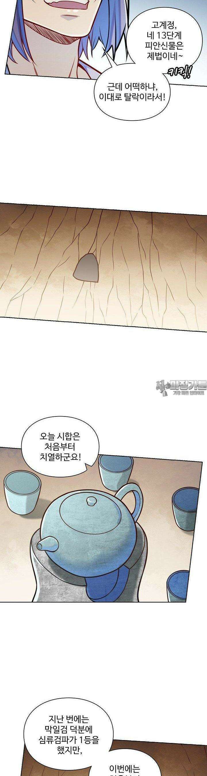 백련성신 1252화 22