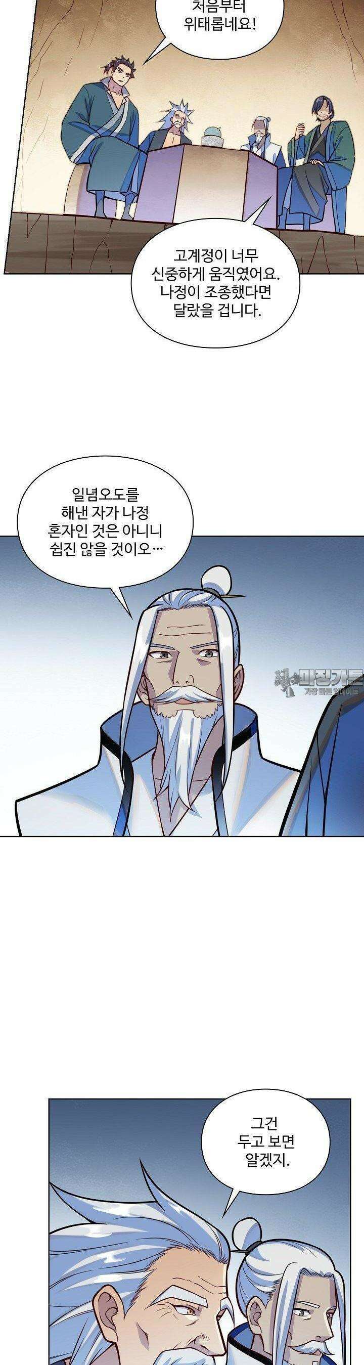 백련성신 1252화 23
