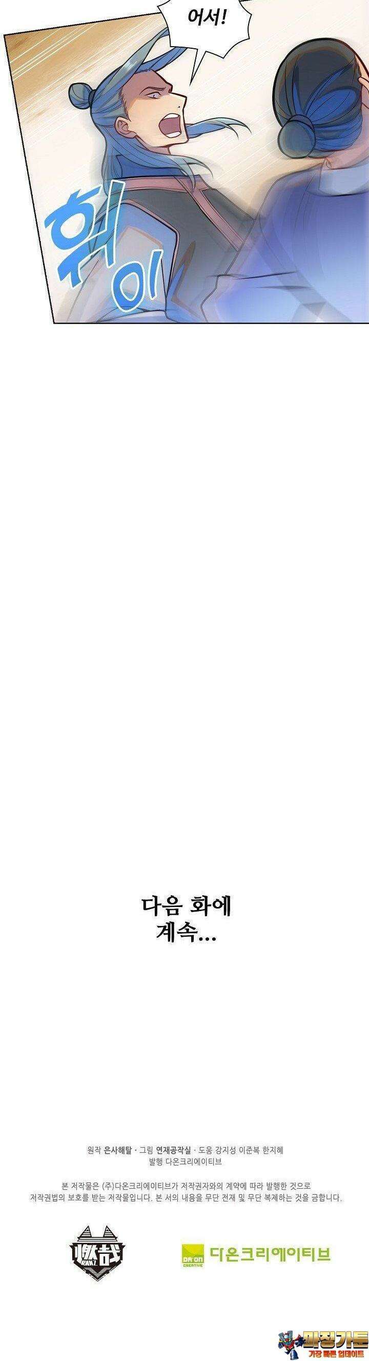 백련성신 1252화 33
