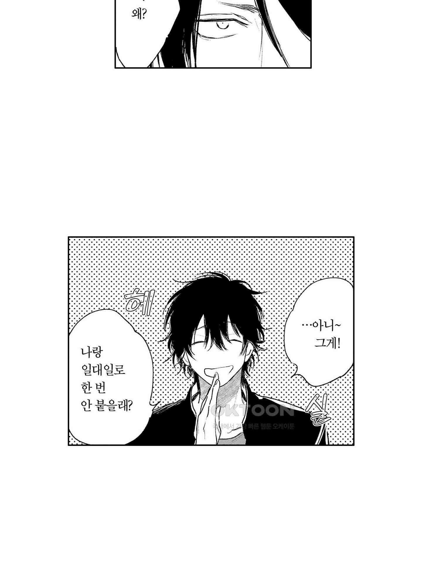 봄을 그리는 꾀꼬리 (신장판) 2화 7