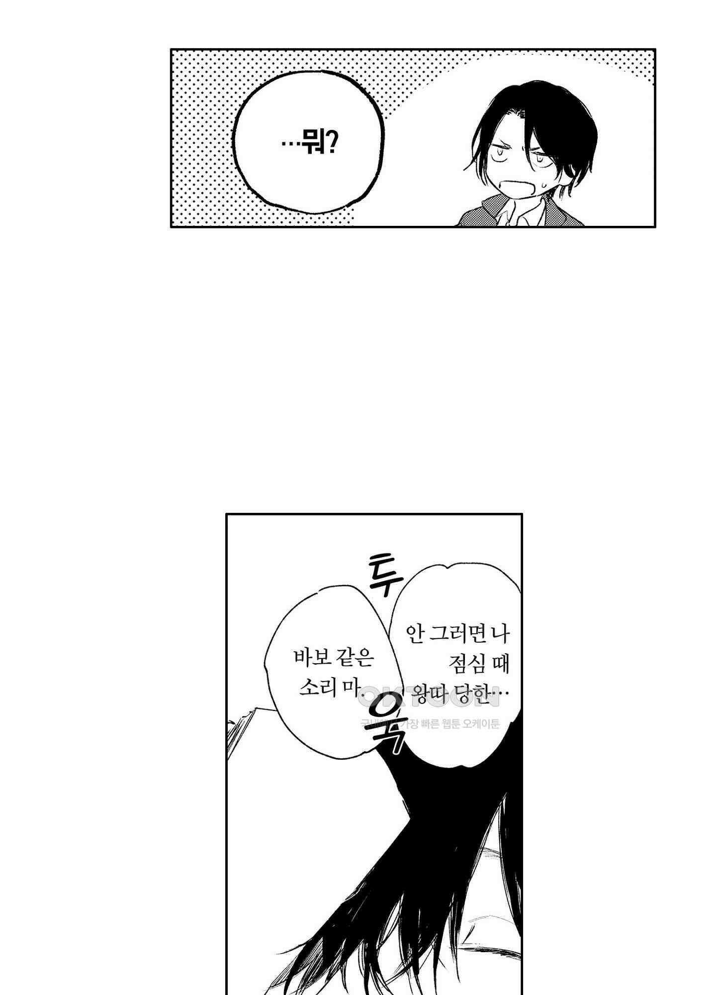 봄을 그리는 꾀꼬리 (신장판) 2화 8