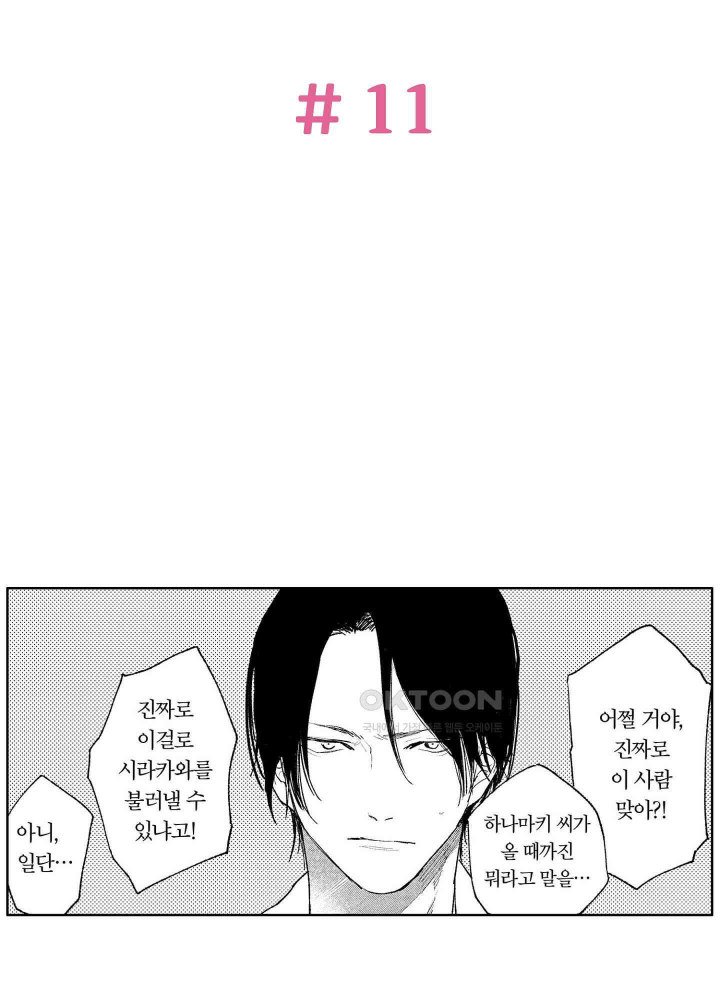봄을 그리는 꾀꼬리 (신장판) 11화 2
