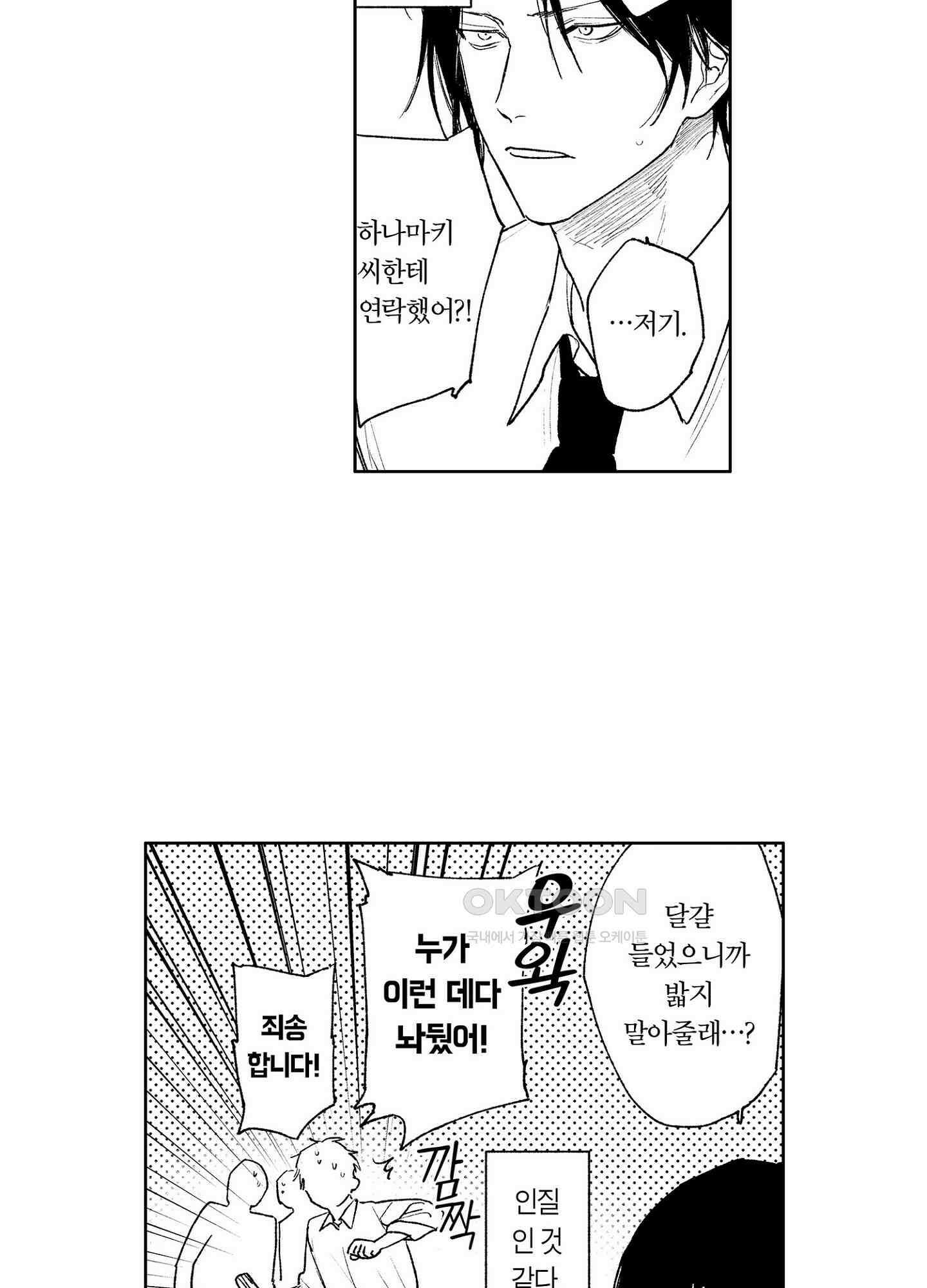 봄을 그리는 꾀꼬리 (신장판) 11화 4