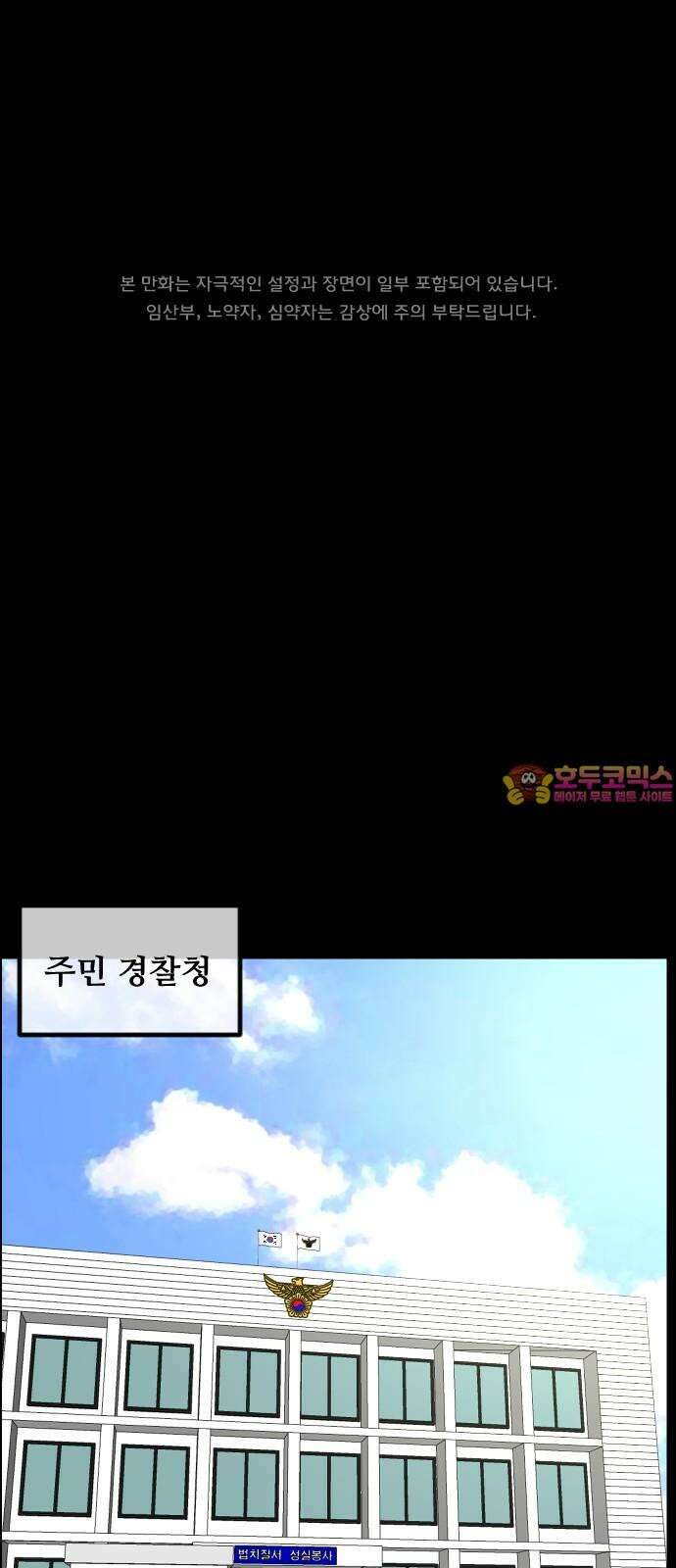 원주민 공포만화 368화 코마(4) 1