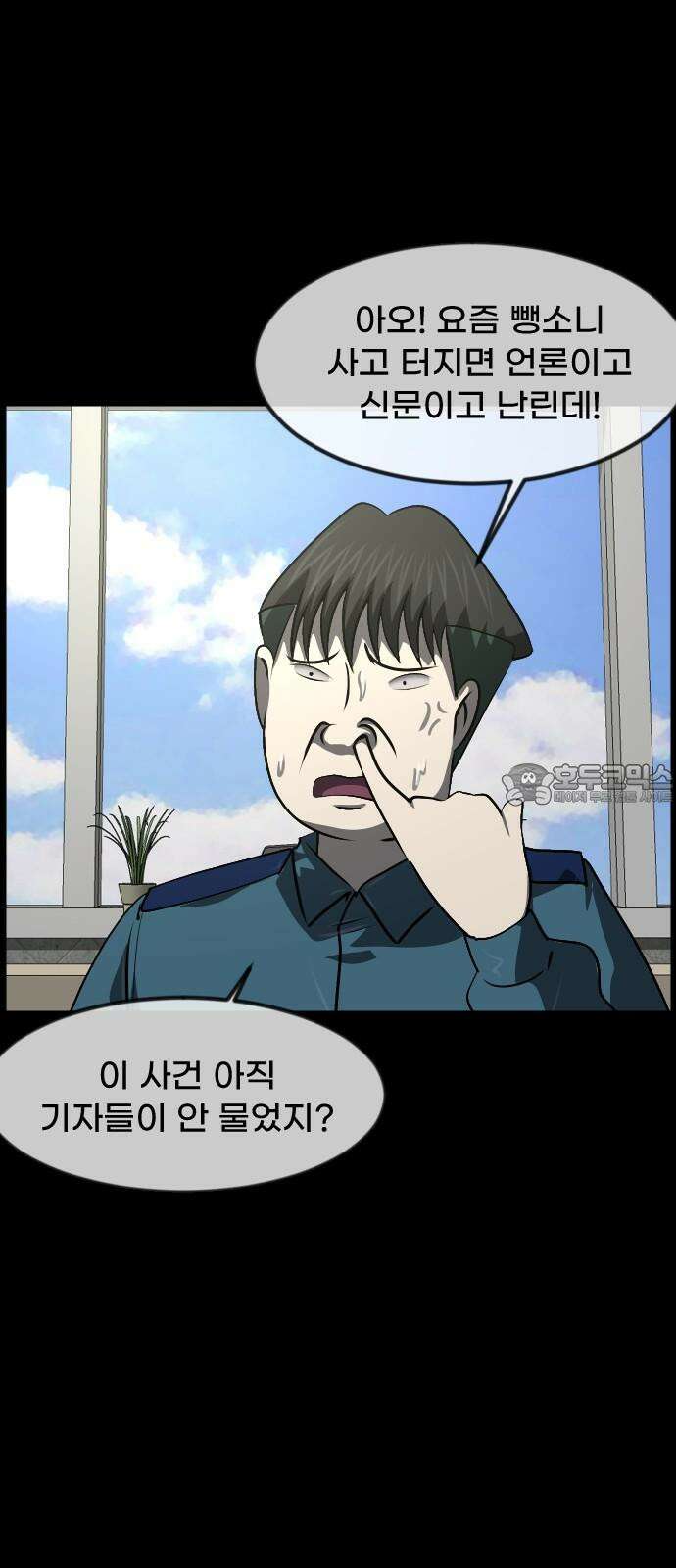 원주민 공포만화 368화 코마(4) 3
