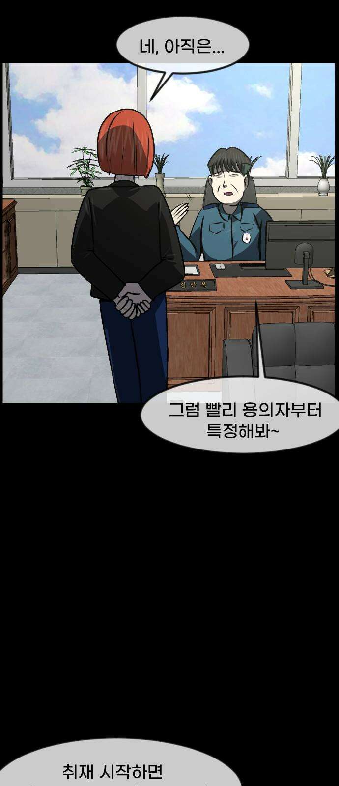 원주민 공포만화 368화 코마(4) 4